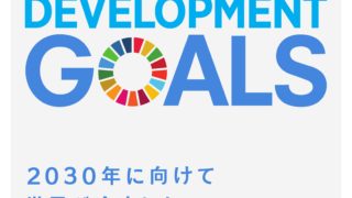 SDGs